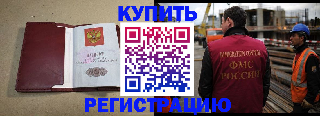 прописка штамп в Дедовске
