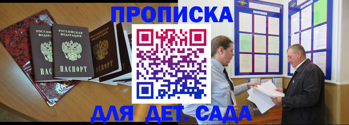 временная регистрация для школы в Дедовске