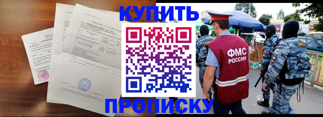прописка гарантия в Дедовске